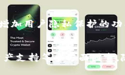 数字钱包是一种用于存储和管理数字资产的工具，通常用于加密货币的存储与交易。在讨论数字钱包时，区块链技术的参与度和必要性是一个重要话题。接下来，让我们仔细探讨数字钱包是否基于区块链，并深入理解其功能和机制。

什么是数字钱包？
数字钱包是指一种电子设备或软件，可以安全地存储用户的支付信息和密码。它允许用户发送和接收数字货币，比如比特币、以太坊等。数字钱包可以是在线的，也可以是离线的，比如硬件钱包和纸钱包。在线钱包通常由交易所或第三方服务提供，而离线钱包则提供更高的安全性，防止网络攻击。

数字钱包与区块链的关系
数字钱包的工作原理与区块链密切相关。区块链是一种分布式账本技术，它为数字资产提供了透明性和安全性。在区块链上，所有的交易都被记录在一个公共账本中，任何人都可以查看，但只能通过私钥进行访问和管理。这种机制确保了账户的安全性和交易的不可篡改性。

数字钱包的类型
数字钱包大致可以分为几种类型：热钱包、冷钱包和交换钱包。热钱包是连接互联网的，可以方便地进行日常交易；冷钱包是离线存储的，适合长期保存数字资产。交换钱包通常由加密货币交易所提供，便于用户快速交易，但相对安全性较低。选择合适的钱包类型对于保护自己的资产至关重要。

数字钱包的安全性
使用数字钱包时，安全性是一个不可忽视的问题。由于数字资产的价值不断上涨，黑客攻击的风险也在增加。因此，确保钱包的安全性显得尤为重要。一些常见的安全措施包括使用强密码、开启双重认证，并定期更新钱包软件。此外，冷钱包的使用也能提供更多保障，尤其是当用户需要长期存储大量资产时。

如何选择合适的数字钱包
在选择数字钱包时，用户应该考虑几个关键因素。首先是安全性，如前文所述，安全性是最重要的考虑因素之一。其次是用户体验，钱包的界面是否友好？操作是否简单？第三是支持的资产类型，不同的钱包可能支持不同种类的数字资产，用户应根据自己的需求选择合适的钱包。此外，了解钱包的开发者背景及社区支持也能提高选择的准确性。

数字钱包的未来发展趋势
随着区块链技术的不断进步，数字钱包的发展前景广阔。未来，我们可能会看到更多功能集成的钱包，例如与传统金融系统的结合、支持更多数字资产种类以及增加用户隐私保护的功能。此外，随着去中心化金融（DeFi）和非同质化代币（NFT）的兴起，数字钱包也将演变出更多创新的类型和用途。

总结
综上所述，数字钱包的确与区块链密切相关，它为用户提供了安全、便捷的数字资产管理工具。在选择使用数字钱包时，用户需要充分考虑安全性、用户体验和资产支持等多方面因素。随着技术的不断演进，数字钱包将在金融科技领域扮演越来越重要的角色，成为连接传统金融和数字经济的桥梁。