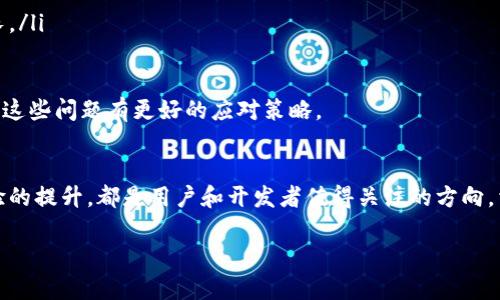   区块链钱包注册软件下载的未来发展趋势与市场前景 / 
 guanjianci 区块链, 钱包, 注册, 下载 /guanjianci 

引言：区块链钱包的重要性
区块链技术作为近年来最炙手可热的趋势之一，已经开始深刻改变我们的经济、社会乃至生活方式。而在这个不断发展的生态系统中，区块链钱包作为用户与区块链世界之间的桥梁，其重要性不言而喻。无论是用于存储、管理数字资产，还是进行去中心化交易，区块链钱包都是不可或缺的工具。

区块链钱包的基本概念
在深入探讨区块链钱包的未来发展之前，我们需要先了解其基本概念。区块链钱包是一个数字工具，可以存储用户的加密货币和数字资产，同时可以生成和管理私钥与公钥。用户通过钱包可以方便地进行交易、接收和发送加密货币。

区块链钱包主要分为热钱包和冷钱包两种类型。热钱包一直在线，适合日常小额交易；冷钱包则离线存储，安全性更高，适合长期保存大额资产。

注册与下载的步骤
随着越来越多的人关注区块链和加密货币，钱包的注册与下载过程变得尤为重要。大部分区块链钱包的注册步骤都相对简单。一般来说，用户需要下载钱包应用程序，创建一个账户，进行身份验证并设置安全密码。一些钱包还增加了双重验证，增强安全性。

对于初学者来说，选择使用简单易懂、界面友好的钱包应用会更为合适。而对技术能力较强的用户而言，选择功能更强大、可以提供更多自定义选项的钱包则会更加合适。

未来发展趋势
区块链钱包市场正在迅速发展，未来的趋势也逐渐明朗。以下是一些可能的发展方向：

h41. 增强安全性/h4
随着黑客攻击事件的频繁发生，钱包的安全性成为用户最为关心的问题之一。未来的钱包将采用多重加密技术，提供更多的安全保障。同时，生物识别技术（如指纹、脸部识别等）的应用将变得越来越普遍。

h42. 去中心化的钱包将兴起/h4
去中心化钱包不依赖于任何第三方服务，用户可以完全掌控自己的私钥和资产，这种趋势将会显著增强用户的隐私保护和安全性。人们对数据隐私的日益关注将推动去中心化钱包的发展。

h43. 兼容性与多币种支持/h4
未来的钱包将支持更多种类的加密货币，用户可以在一个平台上管理和交易多种数字资产。同时，跨链技术的发展使得不同区块链之间的互操作性将进一步增强，用户体验也将提升。

h44. 用户友好性提升/h4
随着区块链技术的普及，钱包的使用门槛急需降低。未来的钱包将更加注重用户体验，提供更简洁的界面和更清晰的操作指南，使得即使是技术小白也能轻松上手。

常见问题解答

h4问题一：如何选择适合自己的区块链钱包？/h4
选择合适的钱包是非常重要的，首先可以考虑以下几个方面：
ul
listrong安全性：/strong安全是选择钱包时最重要的因素。选择那些声誉良好、具备高安全性特征的钱包，如多重签名、冷存储等特性。/li
listrong用户体验：/strong一个好的钱包应具备友好的用户界面和简单的操作流程。用户在使用的过程中不会感到困惑。/li
listrong兼容性：/strong支持多种加密货币、网络协议的钱包，会让用户在未来的交易中更为方便。/li
listrong社区支持：/strong活跃的社区和平台可以提供更好的维护和客户支持，遇到问题时能得到及时解决。/li
/ul

真心觉得选择合适的钱包就像选择一辆车，安全性和易用性都是不能忽视的。希望每位用户都能找到最适合自己的那一款钱包。

h4问题二：区块链钱包的普及会对社会产生什么影响？/h4
区块链钱包的普及不仅仅是一个技术现象，它将对整个社会产生深远影响。以下是一些可能的积极影响：
ul
listrong金融包容性：/strong区块链钱包的普及有助于解决传统金融服务没有覆盖到的地区和人群问题，帮助更多的人参与到全球经济中来。/li
listrong透明性：/strong区块链的透明和不可篡改特性，增强了数字资产的可追溯性，这将减少金融欺诈和腐败现象。/li
listrong创新激励：/strong随着数字资产和区块链钱包的普及，新的商业模式和创新将不断涌现，推动整个社会的经济增长。/li
/ul

有点遗憾的是，虽然区块链钱包的优势明显，但仍然面临许多挑战，如法律法规、用户教育等，需要时间去解决，希望未来能对这些问题有更好的应对策略。

结束语
总之，区块链钱包作为区块链生态系统中的重要组成部分，其未来发展潜力巨大。无论是安全性、去中心化趋势还是用户体验的提升，都是用户和开发者值得关注的方向。相信在不久的将来，区块链钱包将为我们带来更多惊喜。

希望大家能够关注并积极参与到区块链钱包的使用中去，相信会给我们的生活带来更多的便利与安全。