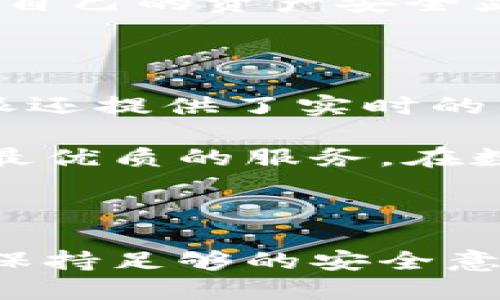 在使用比特派（Bitpie）这样的数字资产钱包时，很多用户可能会有一个疑问：在登陆比特派之前，是否需要先退出当前的账户？这个问题的答案其实与用户的具体使用场景密切相关。下面我们将详细探讨与此相关的内容。

比特派是什么？

比特派是一款在区块链技术基础上开发的移动数字资产钱包。它以安全、便捷的特点，受到许多数字货币用户的青睐。用户可以在比特派中管理多种不同的数字货币，包括比特币、以太坊等主流币种。比特派不仅提供了简单直观的用户界面，还通过私钥管理和多层安全策略保护用户资产。

比特派的登陆机制

比特派的登陆机制比较简单，用户只需要输入自己的账户信息，包括钱包地址和密码，就能够顺利登录。但是，如果你已经在其他设备或应用程序中登陆了该账户，是否需要退出一个账户再登陆另一个账户呢？

情况一：多设备使用

如果你在多个设备上使用比特派，例如手机、平板或电脑，那么在一个设备上登陆并不要求你在其他设备上退出。这意味着你可以在不同的设备上同时使用同一个账户，这为用户带来了便利。

情况二：账户安全

然而，在账户安全方面，建议用户在不使用某个设备的时候，及时退出登陆。这是因为若设备被他人接触到，可能会导致你的资产安全受到威胁。因此，在公用设备上使用比特派时，确保登陆后及时退出是非常有必要的。

情况三：故障处理

有时，用户在使用比特派时可能会遇到故障，比如无法登陆或者连接不稳定。在这种情况下，退出当前登陆状态然后重新登陆，可能会解决一些技术问题。许多用户在遇到这些障碍时，感到的沮丧和困惑都可以通过简单的退出再登陆来改善。

退出的步骤

如果你决定要退出比特派，过程是相对简单的。通常情况下，用户可以在应用的设置中找到“退出登陆”或“注销”的选项。点击这个选项后，你的账户信息会被清除，确保下一次登陆时需要重新输入信息。这一系列操作的设计，正是为了用户的安全考虑。

总结

总的来说，是否需要退出比特派，取决于你的具体使用情况。如果你在多个设备上使用该钱包，完全可以不必退出。如果使用公用设备，为了安全起见，退出是非常必要的。而在遇到技术问题时，简单的退出和重新登陆，也常常能够帮助用户顺利解决困扰。

因此，建议各位用户在使用比特派的过程中，时刻关注账户的安全性，同时也要留意个人体验。在加密数字货币不断流行的今天，保护好自己的资产安全显得更加重要。希望这些信息能为你使用比特派提供帮助。

进一步探索比特派功能

除了基本的登陆与退出，比特派还有很多值得一探的功能。例如，它支持多种数字货币的管理，给用户提供灵活的投资选择。而且，比特派还提供了实时的市场行情、行情图表，方便用户了解数字货币的市场变化。此外，官方也会定期更新应用，以提高安全性和用户体验。

了解比特派的更多功能，可以帮助用户更好地利用这款数字资产钱包。无论是投资、交易还是保管数字资产，比特派都力求为用户创造最优质的服务。在数字资产的管理上，用户应积极关注并培养安全意识，以保障自己资金的安全。

结语

比特派作为一款移动数字资产钱包，其安全性和便捷性于用户之间的互动中不断得到了验证。在使用过程中，充分利用它的功能，同时保持足够的安全意识，将会使你的数字货币之旅更加顺畅。希望每一位用户都能够把握市场动态，做出明智的投资决策。