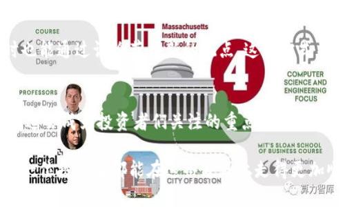   币安打新规则全解析：新手如何高效参与与获益 / 

 guanjianci 币安, 打新, 新规则, 投资策略, 加密货币 /guanjianci 

什么是币安打新？
在加密货币市场上，“打新”指的是参与新上架 token 的认购过程，通常可以在交易所首次上市之前获得这些代币。币安作为全球最大的加密货币交易所之一，为投资者提供了多种投资机会，其中币安打新规则成为了不少用户关注的焦点。只有了解这些规则，才能更好地参与到打新活动中，提高获利的可能性。

币安打新的基本流程
首先，了解币安打新的基本流程是必要的。在币安，打新主要通过“Launchpad”平台进行。用户需要先持有一定金额的币安币（BNB）以便参与打新活动。当新的代币在 Launchpad 上架时，用户会被允许用他们的 BNB 进行认购。

采用调查问卷的方式，币安也会定期更新其打新项目的具体细节，包括参与时间、上架时间，以及预计的收益。比如，在某些情况下，用户投放 BNB 的数量越多，获得的配额也会越多。这样的规则鼓励用户更多地参与其中，也增加了打新项目的知名度。

如何参与币安打新？
参与币安打新并不是一件复杂的事情，但却需要注意一些细节。首先，用户需要在币安交易所完成注册并通过身份验证，才能获得交易权限。接着，用户需要购买并持有足够的 BNB，因为最近的一些打新计划通常需要用 BNB 进行认购。

开始参与时，用户可以在币安的 Launchpad 页面上找到当前的打新项目。在每个项目中，用户可以查看有关项目的详细信息，包括团队、技术、市场预期等。这些信息对于用户的决策非常重要，因为选择一个有潜力的项目可以大幅提高投资收益。

打新的收益和风险
参与币安打新的主要动机就是获取收益，但收益背后是风险的存在。通常情况下，打新项目在上市后会有一个较为明显的上涨趋势，尤其是在市场对该项目的前景评价较高时。例如，某个项目在 Launchpad 上推出后，如果获得了尽可能多的关注和支持，上市后的价格往往会快速度提升。然而，这并不是每个打新项目都会成功，部分项目甚至可能会在上市后遭遇价格暴跌。

结合我自身的经验来看，选择打新项目时，不仅要关注市场反馈，同时也要对项目团队的背景进行考察。曾经有一个项目在打新时表现相当强劲，上市后却出现了跌价的局面，原因就是市场对于项目的持续信心不足。因此，除了追求短期利益，长远的市场表现同样值得关注。

币安打新的新规则调整
币安的打新规则也会根据市场情况进行调整，以吸引更多的用户参与。有时候，币安会通过引入更多的先进技术和策略来打新流程，比如推出更为公平的分配机制。好比说，之前的打新方式常常让大户用户占据绝大多数的份额，而新规则的推出，旨在让更多的小额投资者也能获得参与的机会。

最近，币安对此展开了一些测试，通过分层参与机制，使得即便是小投资者也能在打新中获得相应的权益。这种方式虽然相对复杂，但在保证市场公平竞争，使得打新成为更多投资者的选择，是一个值得期待的方向。

选择适合的投资策略
在币安打新的过程中，制定合适的投资策略至关重要。有些投资者可能选择一次性投入较大金额，而另一些人可能更倾向于分批次参与。无论选择哪种策略，投资者都需要明确自己的风险承受能力和市场分析能力。

例如，假设你对某个项目充满信心，可以选择在打新初期进行大额投资，享受高额的潜在收益。同时，也可以考虑适时减仓，以锁定利润，避免未来的潜在波动。而如果你对市场不够了解，通常选择小额分批次参与可能是一个更稳健的方式。

用户共建的社群价值
在币安的打新过程中，用户之间的互动往往能够产生额外的价值。加入币安社区，参与不同的话题和讨论，可以大幅提升你的市场洞察力。许多老用户会在社区中分享自己的经验和策略，甚至会对即将到来的打新项目进行深入分析。

个人的经验是，在社区交流中获取的信息往往比单纯依赖官方消息更为真实和有效。因此，作为一个打新参与者，务必加大自己在社群中的参与度，建立个人网络，同时也能通过讨论获得新的观点。这种方式不仅能够帮助你更好地参与打新，也能让你扩大自己在市场上的影响力。

总结与展望
在币安的打新规则下，投资者的参与度和市场的活跃度都是重要的考量因素。随着币安不断打新机制，未来更多用户和项目将涌入这个市场。对于打新策略的应用和改进会成为投资者们关注的重点。

总之，理解币安打新规则并有效参与其中，能够为投资者带来可观的收益。不论是熟悉的老手，还是刚刚涉足的新人，参与打新的每一步都应该是谨慎而周到的。希望每一位投资者都能在这条道路上走得更加顺畅，获得更大的成功。