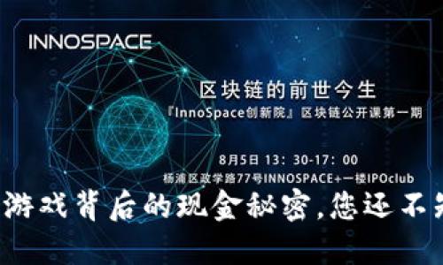 揭秘区块链种菜游戏背后的现金秘密，您还不知道的赚取方式！