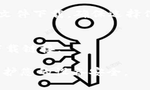 要下载 Bitpie 安卓版的安装包，您可以通过以下几种方式找到该安装包：

1. **官方网站**:
   - 访问 Bitpie 的官方网站，通常官方网站会提供最新版本的下载链接。

2. **应用商店**:
   - 在 Android 设备上，您可以通过 Google Play 商店搜索“Bitpie”并下载最新版本。或者，您也可以使用其他应用商店，如华为应用市场、小米应用商店等。

3. **第三方软件下载平台**:
   - 一些可靠的第三方软件下载平台也可能提供 Bitpie 的 APK 文件下载。确保选择信誉好的网站，避免下载到恶意软件。

4. **社区论坛或社交媒体**:
   - 有时，Bitpie 的用户社区或开发者会在论坛、社交媒体上分享下载链接。

在下载和安装任何应用程序之前，请确保您从可信来源获取信息，以保护您的设备安全。