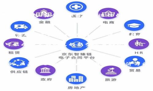 区块链币与真币的区别在于：技术底层与应用场景的深度解析

区块链币, 真币, 数字货币, 技术差异, 应用场景/guanjianci

引言：虚拟与现实的交汇点

随着数字经济的迅猛发展，区块链技术的兴起成为了人们争相讨论的话题。在这个由数字构建的新世界里，区块链币与传统真币（即法定货币）之间的差异引发了众多人的关注与思考。何谓“区块链币”？又如“真币”又是什么？在生活中，我们常常能看到这两者的交替使用，却不知其背后的深意。本文旨在通过深入剖析区块链币与真币的关系，揭示其间的根本区别。

什么是区块链币？

区块链币，通常指的是基于区块链技术所发行的数字货币。它们是去中心化的，用于通过加密技术保障交易的安全性与数据的真实性。在市面上，最知名的区块链币当属比特币（Bitcoin），它作为第一代数字货币，启发了无数数字货币的诞生与发展。

区块链币的特性之一是它的去中心化特征，意味着没有一个中央机构（如银行或政府）来控制或管理这些币种，而是通过网络的全体用户共同维护安全与记录。这种方式剥夺了传统金融制度中的一些不透明性，提供了更高的透明度与安全性。

什么是“真币”？

“真币”通常用来指代由国家或地区政府发布的法定货币，如人民币、美元、欧元等。它们的特点在于被国家法律承认，具有强制流通的效力，并可以用于支付各种商品和服务。

在生活日常中，真币是人们使用最频繁的货币形式，具有流动性强、易于获取和受政府监管等多重优点。相比于区块链币，真币的安全性也得到了政府与金融系统的全方位保障，然而其去中心化特征就显得不那么显著。

区块链币与真币的基本区别

虽然区块链币与真币都可以用作交换媒介，但它们有着根本性的差异。首先，在技术层面上，区块链币依赖于区块链技术。通过这一技术，所有交易信息记录在数字账本上，保证数据的不可篡改性与透明性。而真币则依靠传统金融系统与法律去维持其信任与稳定。

其次，在发行模式上，区块链币通常是通过“矿工”挖掘或直接发行，而真币则是由各国中央银行控制其发行量。这样一来，区块链币具有一定的稀缺性，激发了投资者的兴趣。

货币的价值来源

在谈论区块链币与真币的区别时，我们不得不提到它们的价值来源。真币的价值主要来源于政府的信用背书和法定地位。由于各国政府会为自己的法定货币提供稳定支持，因此其价值相对稳定。

相较之下，区块链币的价值往往更加波动，受市场供需关系、投资者情绪以及技术迭代等多重因素影响。虽然区块链技术有可能为其带来长期价值，但不同币种的技术实现和社区支持差异，也意味着其短期波动可以非常剧烈。

真实场景中的应用差异

在日常消费中，真币无疑是主流。然而，区块链币虽然在流通上尚有不足，但在特定场景下却展现出极大的潜力。例如，在跨境支付与转账中，区块链币具有处理速度快、交易费用低等优点，使得它在全球范围内得到了越来越多的认可。

对于小微企业而言，区块链币更是令人兴奋的工具。它们可以打破传统融资的壁垒，帮助企业更易获得资金支持。通过智能合约技术，企业能够在链上直接执行合约，减少中间环节，从而节省成本。

合法性与监管的视角

在合法性上，真币可以在全球各种场合中“高枕无忧”，而区块链币却面临监管的不确定性。各国政府对区块链币的态度不尽相同，有些国家将其视为合法资产，有些则给予严厉打压。因此，投资者在选择投资区块链币时，除了要关注市场动态，还应认真考量政策风险。

用户体验的不同

用户体验上，真币由于其深厚的历史背景、稳定的法律地位，能够为用户提供较为安心的体验。而区块链币的使用相对新颖，用户需要具备一定的技术背景才能在数字钱包、安全私钥等方面进行自我保护，这对于一般用户来说可能会变得繁琐与复杂。

未来展望：区块链币的可能性

尽管目前区块链币与真币在许多方面存在差距，但考虑到科技的快速发展，我们对区块链币的未来充满希望。首先，随着区块链技术的不断完善，区块链币的使用场景将会不断扩大，而相关的法律法规也将逐步跟上。

其次，更多的企业开始意识到区块链的价值，这也意味着区块链币在实际交易中的应用将逐渐增多。随着越来越多商家接受区块链币作为支付手段，区块链币有可能成为某种形式的新型交易媒介。

结论：二者相辅相成的重要性

总的来说，区块链币与真币有着本质的差别，这既体现了传统金融与新兴技术之间的矛盾，也是人们对未来金融体系探索的过程。在实际应用中，两者并不是对立的，而是可以相辅相成，为我们的经济与社会发展提供更多的可能性。

在这一过程中，我们需要保持对技术创新的开放态度，同时不忘确保法规与监管的完善，以便在保护消费者权益的同时，推动金融科技的进步。

区块链币与真币的区别，不单是技术层面，更是思维方式的转变。在这个信息高度发达的时代，理解并适应这些变化，将是我们每个人都不可避免的选择。