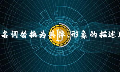 思考一个优质的，以关键词为核心，激励读者行动，放进标br题标签里，和3个相关的关键词用逗号分隔，关键词放进关键词标签里，然后围绕详细介绍，写大约4000个字的内容，将抽象或通用名词替换为具体、形象的描述（如用“晨雾中的老桥”代替“环境”），增加语言的多样性、情感化表达、个性化细节和文化关联性，使文本更接近人类创作的自然风格，降低AI生成内容的机械感，分段加上标签，段落用标签表示

探索以太坊钱包的秘密：你的财富藏在哪里？