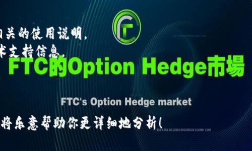 “bitp下载网站”一般是指提供 BitP（或类似技术）相关资源或下载的特定网站。具体格式取决于网站的设计和内容管理系统。一般而言，这类网站的格式可能包括以下内容：

1. **主页**：通常展示软件、工具或资源的简介以及最新消息。
2. **下载页面**：提供具体文件的下载链接，同时也可能包含相关的使用说明。
3. **帮助与支持**：提供 FAQ（常见问题解答）、用户手册和技术支持信息。
4. **社区论坛**：用户可以在此交流经验、提问和提供反馈。
5. **博客或新闻部分**：分享更新、技巧和行业动态等。

如果你对某个特定网站的格式有疑问，请提供更多背景信息，我将乐意帮助你更详细地分析！