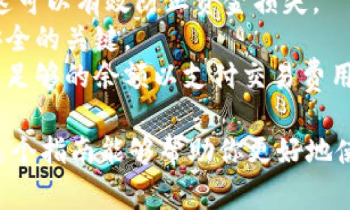 在理解如何在BTCS钱包中进行交易过程之前，首先需要明白几个基本概念。BTCS钱包是一款支持数字货币管理的钱包，TP通常指的是交易证明（Transaction Proof），是确认交易的凭证。

下面是关于如何在BTCS钱包中完成交易的详细步骤。我们将以一个简单明了的方式讲解这一过程。

### 如何在BTCS钱包中进行交易

步骤一：下载并安装BTCS钱包
首先，你需要在你的设备上下载安装BTCS钱包。根据你的设备类型（Android、iOS或PC），访问相应的应用商店，找到BTCS钱包应用，并进行下载安装。

步骤二：创建或导入钱包
安装完毕后，打开应用程序。如果你是第一次使用，可以选择创建一个新钱包。按照提示设置密码并保存你的私钥，确保这把钥匙的安全存放，因为它是访问你钱包的唯一凭证。
如果你之前已有钱包，可以通过导入功能，输入助记词或私钥，恢复你的数字资产。

步骤三：充值或获取BTCS
在使用BTCS钱包进行交易之前，你需要有一定数量的BTCS。你可以通过购买或在其他钱包中转账到你的BTCS钱包地址。在钱包主页上，你可以找到你的接收地址，通过这个地址进行转账。

步骤四：发起交易
在你的钱包中找到“发送”或“转账”选项。输入接收方的地址、转账金额并确认交易。需要注意的是，确认信息的准确性是至关重要的，因为一旦交易被处理，无法撤回。

步骤五：查看交易状态
发起交易后，可以在钱包中查看交易记录，确认交易的状态。一般来说，交易会在几分钟内确认，但根据网络拥堵情况可能会有所延迟。

步骤六：获取交易证明（TP）
完成交易后，你会收到一个交易哈希值，这个值可以视为交易证明。你可以通过这个哈希值在区块链浏览器上查询交易状态，包括确认次数和相关信息。

### 注意事项

- **安全性**：确保你的设备上有良好的安全保护，避免下载不明链接和应用，这可以有效防止资金损失。
- **私钥保护**：永远不要将私钥和助记词分享给任何人，这些信息是你钱包安全的关键。
- **交易费用**：注意每笔交易都会产生一定的网络费用，确保你在钱包中留有足够的余额以支付交易费用。

通过以上步骤，你应该能够顺利在BTCS钱包中进行交易并获取交易证明。希望这个指南能够帮助你更好地使用BTCS数字钱包！