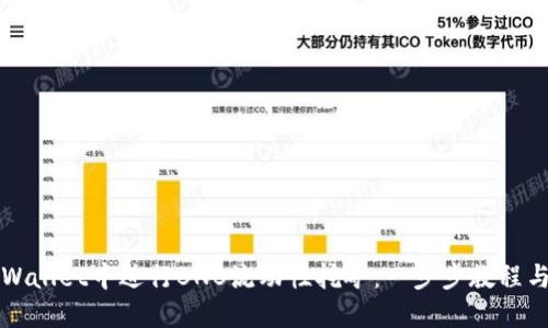 如何在TPWallet中进行BNB流动性挖矿：一步步教程与最佳实践