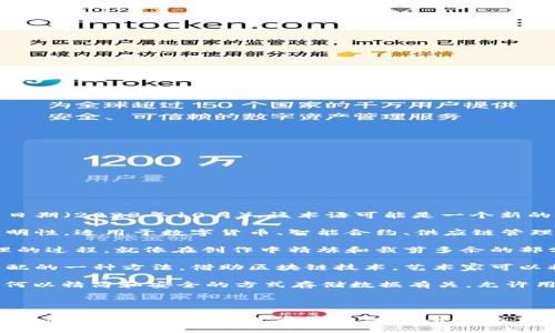 区块链数字剪裁（Digital Trimming）在区块链和数字资产管理领域并不是一个广为人知的术语。截至我知识截止的日期（2023年10月），该术语可能是一个新的概念，或是对某些已有概念的重新定义。为了帮助理解这个术语，我们可以从几个相关的领域入手：

1. **区块链基础**：区块链技术是一种去中心化的数据存储技术，能够记录和存储交易信息。它具有不可篡改性和透明性，适用于数字货币、智能合约、供应链管理等多个领域。

2. **数字资产与数字剪裁**：在数字资产管理中，数字剪裁可能指的是对数字内容（如图像、视频、音频等）进行或处理的过程。就像在创作中精炼和裁剪多余的部分，以达到更好的效果，那对于数字资产也是如此。

3. **NFT（非同质化代币）**：如果我们从NFT的角度来看，“数字剪裁”或许是指对NFT作品进行修改、重制或者重新分配的一种方法。借助区块链技术，艺术家可以将他们的作品进行标准化，或裁剪，以适应不同的市场和展示平台。

4. **数据隐私与**：在区块链上处理和存储大量数据时，数据的有效性和隐私保护是重中之重。“数字剪裁”可能与如何以精简和安全的方式存储数据有关，允许用户定制他们希望在区块链上保存的信息，同时削减可能的冗余数据。

### 结论

“区块链数字剪裁”可能是在多个领域之间的交织下，探索如何使用技术来和处理数字内容的一种新兴理念。如果您能提供更多的上下文或背景信息，我会更乐意进一步探讨这个主题。总之，这个词汇结合了技术、艺术和管理的元素，相信在未来将会有更多相关的应用和案例出现！