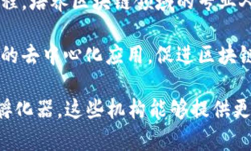 在郫都区，随着区块链技术的不断发展，涌现出了一些创新型的区块链公司。以下是一些在该地区较为知名的区块链公司：

1. **区块链技术研究所**：专注于区块链技术研发，提供技术咨询和解决方案。

2. **数字货币交易平台**：为用户提供数字货币的交易及投资服务，涉及多种虚拟货币。

3. **区块链咨询公司**：为企业提供区块链技术的应用落地服务，帮助企业进行数字化转型。

4. **智能合约开发公司**：专注于智能合约的设计与实施，推动区块链在不同行业的应用。

5. **区块链教育培训机构**：提供专业的区块链技术培训课程，培养区块链领域的专业人才。

6. **去中心化应用开发公司**：致力于开发基于区块链技术的去中心化应用，促进区块链生态的发展。

如果你对此有更深的兴趣，建议关注当地的行业协会和创业孵化器，这些机构能够提供更多的资源和信息，帮助你深入了解郫都区的区块链生态环境。