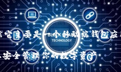 当然可以。在电脑上使用tpwallet（Trust Wallet）虽然它主要是一个移动端钱包应用，但你也可以通过一些方法在电脑上实现类似的功能。

### 电脑端独家使用TPWallet的秘诀：如何在桌面上安全管理你的数字资产