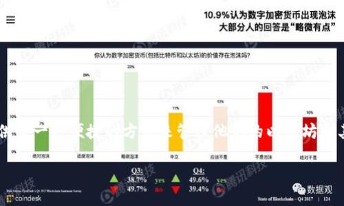 tp钱包以太链怎么买币

在现代数字货币投资的世界中，越来越多的人开始关注如何在各种平台上购买和管理他们的加密资产。tp钱包作为一种流行的数字货币钱包，为用户提供了一种便捷的方式来管理他们的以太坊和其他加密货币资产。今天，我们将深入探讨如何在tp钱包上使用以太链购买币的过程。希望通过详细的步骤和真实的案例，可以帮助您轻松掌握这一技能。

轻松掌握tp钱包以太链的币购买技巧