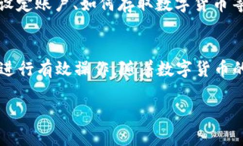 比特派钱包（Bitpie Wallet）是一款专注于数字货币管理的移动钱包，它为用户提供了方便、安全的加密货币存储和交易功能。如果你想找到比特派钱包，可以通过以下几个步骤进行：

1. 官方网站
比特派钱包的官方网站是获取所有相关信息的最好地方。你可以通过访问[比特派官方网站](https://bitpie.com)来了解最新的应用下载链接、功能介绍、安全措施等。通常，这里的信息是最准确和官方的，能帮助你下载最新版本的钱包应用。

2. 应用商店
如果你使用的是智能手机，可以直接在应用商店中搜索“比特派钱包”。对于Android用户，可以前往Google Play商店；对于iOS用户，可以在App Store中查找。确保下载由比特派官方团队发布的应用，以避免不必要的安全风险。

3. 社交媒体和社区
比特派钱包的相关信息还可以在其社交媒体平台或社区论坛中找到。例如，可以在微博、Twitter、Facebook等社交媒体上关注比特派的官方账号，以获取最新动态、用户反馈以及安全提示。此外，像Reddit、Bitcointalk这样的论坛也会有用户分享他们的经验和使用技巧。

4. 加入用户社区
通过Telegram、Discord等即时通讯工具，可以找到比特派钱包的用户群体。在这些平台中，你可以与其他用户交流使用心得，获取更多关于如何使用比特派钱包的信息。这种方式还能够让你及时了解钱包的更新和任何潜在的安全问题。

5. 使用教程和资源
在找到比特派钱包后，进行有效的使用是个大问题。因此，建议你查找在线教程，例如YouTube上的视频指南，能够帮助你理解如何设定账户、如何存取数字货币等。这些资源会让你更加熟悉比特派钱包的各种功能，不再只是一个简单的应用。

总结
比特派钱包作为一款受欢迎的数字货币钱包，通过官方网站、应用商店、社交媒体、用户社区和各种在线教程，你都能轻松找到它并进行有效操作。随着数字货币的流行，学习如何安全地管理和使用这些资产变得尤为重要，因此了解和熟悉比特派钱包将为你的数字资产管理提供巨大的便利。 

如果你还有其他关于比特派钱包的问题，随时可以提问！