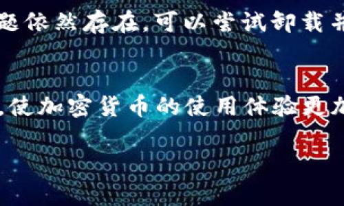 : 下载比特派插件到电脑的简单步骤指南  
比特派插件, 下载比特派, 插件安装, 电脑教程/guanjianci  

引言  
在数字钱包和区块链技术迅猛发展的今天，许多人开始关注如何方便地管理自己的加密货币。而比特派作为一款优秀的数字钱包，它的插件功能可以让用户在使用浏览器时更加高效和便捷。如果你正想知道如何将比特派插件下载到你的电脑上，下面的内容将为你提供一个详细的指南，让你轻松上手，无论你是新手还是有经验的用户。  

一、比特派插件简介  
比特派（Bitpie）是一款广受欢迎的数字钱包，具有多种功能，如安全存储、交易、资产管理等。比特派插件使得用户可以在浏览器中直接访问和使用比特派的钱包服务，无需频繁切换应用程序，极大地提升了用户体验。  

二、下载比特派插件的准备工作  
在正式下载比特派插件之前，首先确保你的电脑上已经安装了支持扩展功能的浏览器。常见的浏览器如Google Chrome、Firefox和Microsoft Edge都支持插件安装。接下来，你需要准备好一个有效的比特派账户，如果还没有账户，可以先去官网下载注册。  

三、下载比特派插件的具体步骤  
下面我们将以Google Chrome为例，详细介绍如何下载及安装比特派插件：  

h4步骤1：打开Chrome浏览器/h4  
首先，打开你的Chrome浏览器，如果尚未下载，可以从Google官方网站下载。确保浏览器为最新版本，以避免兼容性问题。  

h4步骤2：访问比特派官网/h4  
在Chrome浏览器中，输入比特派的官方网站网址，通常可以通过搜索“比特派官网”找到官方链接。确保你所访问的网站是官方页面，以防下载到恶意软件。  

h4步骤3：找到插件下载链接/h4  
在比特派官网上，导航到“下载”或“插件”部分。在这个页面上，你会看到不同版本的插件，选择适合你浏览器的版本，点击下载链接。  

h4步骤4：安装插件/h4  
下载完成后，浏览器会提示安装插件。通常情况下，只需点击“添加扩展程序”或“安装”按钮即可。安装过程中，浏览器可能会要求你确认是否允许插件的访问权限，确保你允许必要的权限。  

h4步骤5：确认插件已安装成功/h4  
安装完成后，返回浏览器的主界面，你应该能在右上角看到比特派插件的图标。如果没有看到，点击浏览器右上角的扩展程序图标，查找比特派插件，确保它已启用。  

四、使用比特派插件的注意事项  
在使用比特派插件之前，有几点注意事项需要提醒用户：首先，要确保你的网络连接安全，使用公共Wi-Fi时，尽量避免进行重要交易。其次，定期更新插件和浏览器，以享受最新的功能和安全修复。最后，不要在不可信的网站上输入你的比特派账号和密码，以防信息被盗窃。  

五、常见问题解答  
在下载和使用比特派插件的过程中，用户可能会遇到一些问题，以下是一些常见问题及其解决方案：  

h4问题1：我如何确认比特派插件是否安装成功？/h4  
通过查看浏览器的扩展程序页面，你可以查看已安装的所有插件。如果比特派插件显示在列表中且是启用状态，说明安装成功。你也可以通过点击插件图标来确认是否能够正常使用。  

h4问题2：如果我在下载过程中遇到错误，该怎么办？/h4  
遇到下载错误时，可以尝试以下几种解决方案：首先，检查你的Internet连接，确保网络稳定。其次，清除浏览器缓存，然后重新启动浏览器再试一次。如果问题依然存在，可以尝试卸载并重新安装浏览器或更换另一个浏览器。  

总结  
下载并安装比特派插件的过程并不复杂，只要遵循以上步骤，绝大多数用户都能够顺利完成。通过使用比特派插件，你将能够更方便地管理自己的数字资产，使加密货币的使用体验更加流畅。希望这篇指南能够帮助你顺利下载和使用比特派插件。如果你还有其他相关问题，欢迎随时提出，我们会努力为你解答！  

通过以上内容，我们希望能够为广大用户提供一个实用的操作指南，让你在区块链世界中游刃有余！