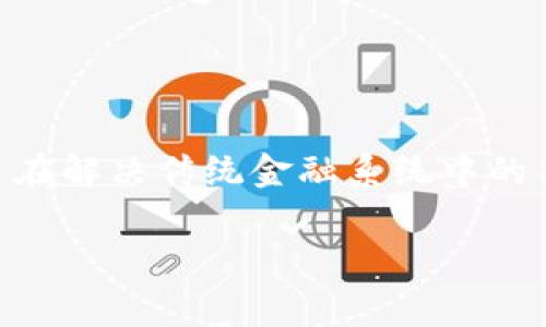 UniUSDT 是一种以 USDT（泰达币）为基础的加密货币，它与去中心化金融（DeFi）和智能合约平台有关，可能涉及流动性挖掘、交易或借贷等功能。UniUSDT 通常旨在解决传统金融系统中的某些问题，如去中心化、快速交易以及用户自主掌控资金等。在更广泛的加密货币生态系统中，这类代币可能用于提供流动性，激励用户参与或作为交易对的一部分。

如果你对 UniUSDT 有更具体的疑问或想了解的内容，请告诉我！