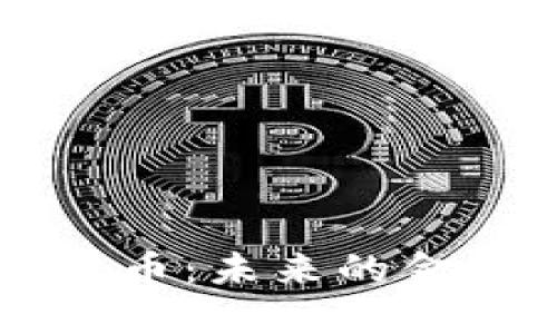 : 深入探索ARK加密货币：未来的金融革命还是昙花一现？