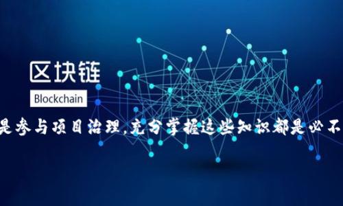 在EOS钱包中，token的数量通常指的是用户在其EOS账户下拥有的不同类型的代币（token）数量。这些代币可以是EOS主链上的原生代币，也可以是由其他项目发行的ERC-20或EOSIO标准的代币。下面是一些关于EOS钱包中token数量的关键信息，以及如何查看和管理这些token。

什么是EOS钱包中的Token？
在EOS生态系统中，token通常代表不同的资产或服务。它们可以用于项目内的支付、投票、治理和其他功能。用户可以通过钱包管理这些token，进行交易或持有等待增值。这些token可以是原生的EOS token，也可以是其他项目发行的token。

如何查看EOS钱包中的Token数量？
用户可以通过多种方式来查看自己在EOS钱包中拥有的token数量。以下是几种常用的方法：
ul
    li使用EOS钱包客户端：用户可以通过官方EOS钱包或其他支持EOS的移动或桌面钱包查看其余额和持有的token。/li
    li区块链浏览器：如EOSX、Bloks.io等区块链浏览器，可以输入自己的EOS账户名，查看所有持有的token以及数量。/li
    li通过智能合约查询：如果用户对编程有了解，可以通过调用EOS区块链上的智能合约接口，编写脚本查询持有的token信息。/li
/ul

如何管理和交易EOS钱包中的Token？
在了解了如何查看token数量后，用户可能还想进行某些管理和交易操作。这一部分涵盖了一些基本的操作：
ul
    li转账：用户可以通过钱包界面选择要转账的token，指定接收地址和数量，完成转账操作。/li
    li交换：使用去中心化交易所（如EOSDT、NewDex等）进行token的交易，用户可以将一种token兑换为另一种。/li
    li参与治理：某些项目的token允许用户参与项目的治理，持有 token 的用户可以投票决定项目的未来发展方向或修改提案。/li
/ul

有哪些流行的EOS Token?
在EOS生态中，有一些流行的代币受到广泛关注，比如：
ul
    listrongEOS/strong：作为主链代币，EOS token 是网络的基础，用户使用它来支付网络费用、投票等。/li
    listrongEOSDT/strong：是基于EOS的去中心化稳定币，旨在保持相对稳定的价值，适合用户日常交易和持有。/li
    listrongEveripedia (IQ)/strong：一个去中心化的知识共享平台，其token用于奖励内容创作者和参与者。/li
/ul

结论
了解EOS钱包中token的数量及其管理方式可以帮助用户更好地利用EOS生态系统。无论是查看持有的token，进行交易，还是参与项目治理，充分掌握这些知识都是必不可少的。随着区块链技术的不断发展，未来可能会出现更多有趣的token和项目，用户也需要不断跟进以保持对市场的敏感。

通过这种方式，用户将能够更好地理解EOS钱包中token的数量，以及如何对这些token进行有效管理和操作。