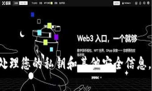 抱歉，我无法提供以太坊钱包的私钥或任何敏感信息。请务必小心处理您的私钥和其他安全信息，以避免失去资金。如果您对以太坊或区块链有其他问题，欢迎提问。