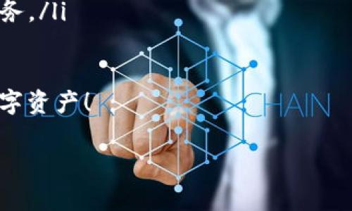 为了帮助你更好地了解如何充值到Tokenim钱包，我将为你详细介绍这一流程，包括可供选择的充值方式、安全注意事项等。下面是详细的步骤说明。

什么是Tokenim钱包？
Tokenim钱包是一种数字货币钱包，支持多种加密货币的存储与交易。它旨在为用户提供安全、便捷的加密资产管理体验。使用Tokenim钱包，你可以轻松管理你的数字资产，并进行交易、转账等操作。

如何充值到Tokenim钱包
充值到Tokenim钱包的步骤主要包括下载应用、创建账户、选择充值方式和执行充值。以下是详细的步骤：

h41. 下载和安装Tokenim钱包/h4
首先，你需要在你的智能手机或电脑上下载Tokenim钱包的应用程序。前往官方的应用商店，或者访问Tokenim官方网站，确保下载的是最新版本的应用程序。安装并打开应用后，你会看到创建账户或登录的选项。

h42. 创建账户/h4
如果你是首次使用Tokenim钱包，你需要创建一个新账户。按照提示输入必要的信息，包括你的电子邮件地址和密码。确保你使用一个强密码来保护你的账户安全。完成后，你将收到一封验证邮件，请按照邮件中的链接完成账户验证。

h43. 登录账户/h4
完成账户创建后，登录到你的Tokenim钱包账户。你将进入主界面，看到你的钱包余额和其他相关信息。在这里，你可以查看你持有的资产和历史交易记录。

h44. 选择充值方式/h4
Tokenim钱包支持多种充值方式，包括但不限于银行转账、信用卡支付、以及通过其他数字货币的充值。选择适合你自己的充值方式。如果你选择银行转账，请确保你获取了正确的充值地址和相关信息。

h45. 执行充值/h4
确定充值方式后，按照提示操作。例如，如果通过信用卡充值，你只需输入卡片信息并确认。如果选择银行转账，则需要复制Tokenim钱包提供的地址，并在你自己的银行应用中发起转账。

h46. 确认充值成功/h4
一旦你完成充值，请耐心等待。这可能需要几分钟到数小时不等，具体取决于你选择的充值方式。你可以在Tokenim钱包的界面上查看你的余额是否发生变化，以确认充值是否成功。

注意事项
在充值之前，有一些安全注意事项需要了解：
ul
  listrong确保网站和应用的安全性：/strong在下载应用或者充值过程中，请确认你访问的是Tokenim的官方网站或官方应用商店，避免遭遇钓鱼网站。/li
  listrong防范诈骗：/strong不要随便点击不明链接或提供个人信息给陌生人，以免受到诈骗。/li
  listrong保护密码：/strong请妥善保管你的密码和私钥，不要轻易分享。/li
  listrong关注交易费用：/strong在进行转账和充值前，请务必查看相关的手续费信息，以避免产生不必要的费用。/li
/ul

总结
充值到Tokenim钱包并不是一件复杂的事情。只需遵循上述步骤，选择合适的充值方式，确保遵循安全注意事项，你就能顺利地在Tokenim钱包中增加余额，享受数字资产的管理与交易乐趣。

进一步的资源
如果你对数字货币交易、钱包使用仍有疑问，以下是一些额外的资源，可以帮助你更深入地了解相关知识：
ul
  lia href=