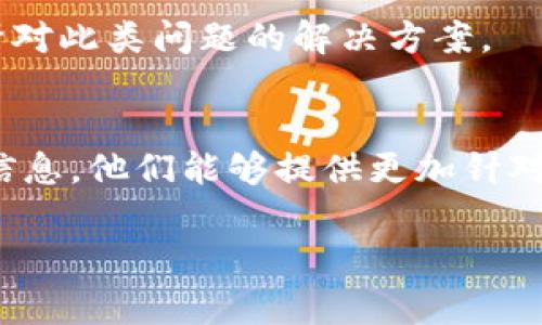 要解决“无法安装tpwallet”的问题，我们可以采取几个方法来排除故障。以下是一些常见步骤，可以帮助你在安装过程中顺利解决问题。如果你有具体的错误信息，请在下方列出，这样我可以提供更具体的帮助。

### 1. 检查设备兼容性
首先确认你的设备是否兼容tpwallet。tpwallet通常在特定的操作系统版本上运行良好。如果你的设备较旧或操作系统版本过低，可能会导致安装失败。

### 2. 清理存储空间
确保你的设备有足够的存储空间来安装应用。如果存储空间不足，可能导致安装中断。你可以删除一些不常用的应用或临时文件来释放存储空间。

### 3. 互联网连接
确保你的设备连接到了稳定的互联网。如果网络不稳定或信号弱，可能导致安装无法完成。尝试切换到不同的 Wi-Fi 网络，或者使用移动数据。

### 4. 允许未知来源
如果你是从第三方网站或应用市场下载安装 tpwallet，确保设备设置中已经允许安装未知来源的应用。你可以在设置中找到这一选项，通常在“安全性”或“隐私”中。

### 5. 更新系统
保持你的操作系统和应用程序的更新是很重要的。检查是否有可用的系统更新，并及时进行更新。系统更新可以解决很多安装过程中出现的问题。

### 6. 重启设备
虽然听起来简单，但重启设备确实能解决许多的小问题。在尝试安装 tpwallet 前，先重启一下你的设备，有时这就能解决安装过程中遇到的麻烦。

### 7. 重新下载安装包
如果你在安装过程中下载的安装包损坏，可能会导致无法安装。尝试重新从官方网站或可信的来源下载最新版本的 tpwallet 安装包，再进行安装。

### 8. 查阅官方支持
如果上述方法均未能解决问题，不妨查阅 tpwallet 的官方支持页面或FAQ，可能会找到针对此类问题的解决方案。

### 9. 联系客服
如果问题依然存在，建议你直接联系 tpwallet 的客服团队，提供详细的错误信息和设备信息，他们能够提供更加针对性的帮助。

希望这些建议能帮助你顺利安装 tpwallet！如果有其他问题，随时问我哦~