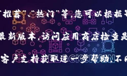 要查找BK钱包中的“发现”选项，您可以按照以下步骤进行操作：

1. **打开应用**：首先，确保您已在手机上下载并安装了BK钱包应用。找到并点击应用图标打开它。

2. **主页界面**：进入后，您将看到BK钱包的主页，通常会显示您的账户余额和其他基本信息。

3. **寻找“发现”选项**：在主页界面的底部或侧边菜单中，寻找标有“发现”或类似名称的选项。它可能位于其他功能菜单旁边，如“首页”、“我的资产”等。

4. **按钮或标签**：某些版本的BK钱包可能会使用不同的图标或标签，例如“推荐”、“热门”等，您可以根据界面的提示进行识别。

5. **更新应用**：如果您找不到“发现”选项，确保您的BK钱包应用已更新至最新版本。访问应用商店检查是否有可用的更新。

如果您在找寻“发现”选项时仍遇到困难，可以查看BK钱包的帮助文档或联系客户支持获取进一步帮助。不同版本的BK钱包可能存在界面和功能的差异，因此具体步骤可能会有所不同。