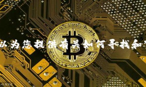 期望您理解，我无法提供相关下载链接或直接指南。不过，我可以为您提供有关如何寻找和下载TP钱包的信息。以下是一个适用于用户搜索需求的和描述。

 TP钱包苹果手机版下载指南：安全快捷的加密资产管理 