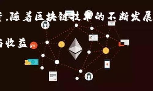 比特派（Bitpie）是一个数字货币钱包，支持多种数字货币的存储和交易。在比特派钱包中，USDT（泰达币）的确是可以通过不同的区块链网络进行操作，包括TRC20（波场网络上的USDT）。

### TRC20的USDT介绍

什么是USDT和TRC20？
USDT（Tether）是一种稳定币，其价值与美元1:1挂钩，这意味着每个USDT代币都与一美元的储备资产相对应。USDT的设计目的是为了提供一种相对稳定的加密货币选项，以媒介其他数字资产之间的交易。

TRC20是波场（TRON）网络上的一种代币标准。波场网络以其高吞吐量和低交易手续费成为了一个极具竞争力的平台，尤其适合进行快速的小额交易。在TRC20标准下发行的USDT，能够实现比ERC20（以太坊网络上的USDT）更快的转账速度和更低的手续费。

如何在比特派钱包中操作TRC20的USDT？

h4第一步：下载并安装比特派钱包/h4
首先，您需要下载比特派钱包的应用程序。无论是Android还是iOS设备，您可以在各大应用商店中搜索“比特派”进行下载安装。

h4第二步：创建或导入钱包/h4
安装完成后，您可以选择创建一个新钱包或导入已有的钱包。如果您是新用户，建议您按照提示创建一个安全的密码，并妥善保存助记词，以免丢失资产。

h4第三步：添加USDT（TRC20）资产/h4
在比特派钱包界面中，您可以选择“添加资产”，并在资产列表中找到USDT。务必确认选择的是TRC20版本的USDT，这样才能通过波场网络进行交易。

h4第四步：充值、提币和交易USDT/h4
如果您希望向钱包中充值USDT，可以通过其他交易所或钱包向比特派钱包的TRC20地址发送代币。您只需复制您的TRC20地址，然后在其他平台上粘贴，完成转账。

此外，通过比特派钱包，您还可以方便地进行USDT的提币操作。只需输入接收方的地址和要发送的数量，确认交易即可。

TRC20 USDT的优势
使用TRC20的USDT有多个明显的优势，首先是交易速度。波场网络实现了极高的交易吞吐量，每秒能够处理数千笔交易，这使得USDT在波场上的转账速度非常快，通常在几秒内即可完成交易。

其次，低交易费用也是TRC20 USDT的一大亮点。在波场网络上转账的手续费相对较低，大大降低了用户在进行频繁交易时的成本。这对于日常小额支付或快速交易尤为重要。

TRC20 USDT的使用场景
TRC20 USDT的使用场景相当广泛。由于其稳定性和灵活性，越来越多的交易所、游戏平台及DApp（去中心化应用）开始支持USDT作为交易对。用户可以通过USDT快速进行兑换，而不需担心市场波动带来的风险。

除了交易，TRC20 USDT还可用于去中心化金融（DeFi）平台。许多DeFi项目允许用户使用USDT进行借贷、流动性质押等操作，使得用户的资产利用率大幅提升。

关于USDT安全性的问题
尽管USDT是一种相对稳定的加密资产，但用户在使用时也应注意安全隐患。首先，应确保您使用的是官方的比特派钱包，并从安全可靠的渠道下载软件。此外，定期备份您的钱包信息，并不随意分享您的助记词和私钥，以防止资产被盗取。

总结
综上所述，比特派钱包的TRC20 USDT不仅操作简便，且具备快速、经济的优势，适合广大用户进行日常交易和投资。随着区块链技术的不断发展和普及，TRC20 USDT的应用场景也将更加广泛，未来的市场潜力不可小觑。

我们建议用户在使用TRC20 USDT时，保持警惕，了解市场动态，合理管理自己的数字资产，使之为自身带来便利与收益。 

比特派, USDT, TRC20, 数字货币/guanjianci
