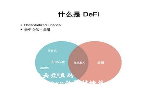 思考一个易于大众且的  
云钱包Cloud Token的法律地位: 合法还是灰色?