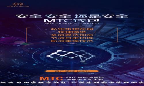 如何高效使用加密数字钱包：从创建到安全管理的实用指南