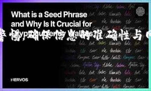 TP钱包是一款流行的数字货币钱包，支持多种加密货币的管理和交易。在使用TP钱包进行闪兑时，很多用户可能会关心其交易记录是否可以被查到，以及如何查看这些交易记录。本文将深入探讨TP钱包闪兑能否查到交易记录的问题，并帮助用户了解如何有效管理自己的数字资产。

什么是TP钱包闪兑？
TP钱包闪兑是指用户在TP钱包内快速进行数字货币的交换交易。这一功能允许用户在短时间内将一种加密货币兑换为另一种，加快了交易的效率。通过闪兑，用户能够更灵活地调整自己的数字资产，及时捕捉市场机会。

TP钱包的交易记录能查到吗？
是的，TP钱包的交易记录是可以被查到的。当用户在TP钱包中进行闪兑交易时，所有的交易记录都会被系统自动记录。用户可以通过以下几种方式查询自己的交易记录：

ul
    listrong钱包内交易记录：/strong用户可以在TP钱包应用内找到自己的交易记录。在主界面上，通常会有一个“交易记录”或“历史记录”的选项，用户可在此查看所有的交易。/li
    listrong区块链浏览器：/strong每笔交易在完成后都会在区块链上生成一个独特的交易哈希值。用户可以利用这个哈希值，在对应的区块链浏览器上查询详细的交易信息，包括交易的时间、金额和参与的地址等。/li
/ul

如何查看TP钱包中的交易记录？
查看TP钱包中的交易记录相对简单。请按照以下步骤进行：

ol
    li打开TP钱包应用，输入密码解锁钱包。/li
    li在主界面，找到“交易记录”或“历史记录”的选项，点击进入。/li
    li在交易记录页面，用户可以查看到所有的交易，包括闪兑的记录。在这里，交易的时间、金额、状态等信息均可查看。/li
/ol

注意事项和建议
在进行闪兑时，用户需注意以下几点：

ul
    listrong确认信息：/strong每次进行交易前，一定要确认兑换的金额及目标币种，以免因为输入错误造成损失。/li
    listrong网络安全：/strong确保在可靠的网络环境下进行交易，以减少被攻击的风险。使用VPN或者加密网络连接是个不错的选择。/li
    listrong保留记录：/strong虽然TP钱包会自动保存交易记录，但用户仍然可以选择手动记录重要的交易信息，以便于未来的查询和参考。/li
/ul

总结
TP钱包闪兑的交易记录是完全可以查到的。用户可以通过钱包内的记录和区块链浏览器轻松查询。同时，在进行交易时需保持警惕，确保信息的准确性与网络的安全。通过有效管理自己的交易记录，用户才能更好地掌握自己的资产动向，做出更加明智的投资决策。

希望以上内容能够帮助到没有经验的用户更好地使用TP钱包进行闪兑，也能提升大家对数字货币交易的理解与认识。