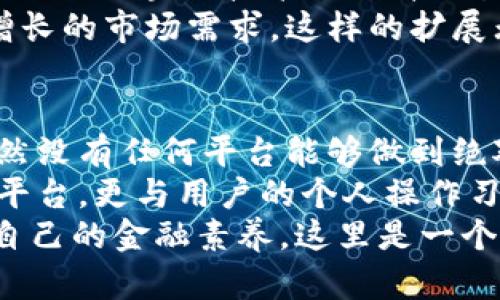   在B特派买币安全吗？全方位解析数字货币交易安全性 / 

 guanjianci B特派, 数字货币, 买币安全性, 交易平台 /guanjianci 

前言：数字货币与安全性的重要性
随着数字货币的迅猛发展，越来越多的人开始关注这一新兴市场。在无形中，数字货币改变了我们的金融交易习惯，带来了丰富的机遇。然而，伴随着机会的是风险。在这样的背景下，选择一个安全可靠的交易平台显得尤为重要。因此，许多人开始询问：在B特派买币安全吗？

B特派简介
B特派是一个以用户为中心的数字货币交易平台，致力于为用户提供安全、高效的交易服务。随着用户基数的不断增加，B特派逐渐成为国内外用户关注的焦点。作为市场中的新兵，B特派有哪些特长呢？让我们细细拆解。

平台安全性分析
在众多数字货币交易平台中，安全性无疑是用户最为重视的因素之一。B特派采用了多重安全体系，以确保用户资产和信息的安全。
首先，B特派在数据加密方面非常严谨。交易数据通过高强度加密算法处理，用户的个人信息和资金交易过程均难以被外部因素干扰。这种技术手段有助于提升用户信任度和交易安全感。
其次，B特派使用了多重身份验证机制。在用户登录和进行大额交易时，平台会请求用户通过手机验证码、电子邮件以及其他验证手段进行二次确认。这种多层次的安全防护，使得即使账户信息泄露，恶意用户也难以轻易进入。

用户反馈与评价
我们通常听说“好坏的评价成就了一个平台”，B特派也不例外。调查显示，许多用户对其平台的安全性给予了高度好评。用户普遍反映，注册流程透明，交易政策清晰，遇到问题时客服响应迅速。
当然，也有小部分用户提到在交易过程中遇到延迟和系统繁忙的情况。这些反馈虽不影响整体安全性，但却为平台的提升提供了参考。

资金安全保障
除了技术上的加固，B特派在资金安全方面亦是做足了功夫。平台采用第三方托管服务，有效避免了资金池被风险事件影响的可能性。用户的资金始终处于一个相对安全的状态。
另一个重要因素是，B特派有强大的风险控制机制。一旦侦测到异常交易行为，系统会及时冻结账户，保护用户的资产。这一点在数字货币快速波动的环境下尤为重要。

法律与合规性
选择一个合规的交易平台至关重要。B特派在多个国家和地区取得了相应的业务许可证，确保其运营符合当地法律法规的要求。合规性不仅增强了平台的信誉度，也为用户提供了一定的法律保障。
此外，B特派的法律团队定期审查平台的合规性，确保在政策变化时，能够灵活调整运营策略，最大限度地保护用户利益。

技术创新与未来展望
B特派也在不断探索技术的创新和改进，努力为用户带来更好的体验。随着区块链技术的发展，B特派正在考虑引入更为先进的区块链技术以提升交易的透明度与安全性。
同时，B特派也计划扩展其产品线，不仅限于数字货币的交易，未来将加入更多金融衍生品、智能合约等，以满足用户日益增长的市场需求。这样的扩展无疑会进一步增强用户的粘性。

结语：综上所述，B特派是否安全？
综合以上分析，在B特派进行买币，从多重安全机制、用户反馈、资金保障到法律合规等多个方面来看，整体安全性较高。虽然没有任何平台能够做到绝对的“安全”，但B特派所具备的安全措施已为广大用户提供了坚实的保障。
当然，每位用户在参与数字货币投资时都应保持警惕，合理评估风险，谨慎操作。从某种程度上来说，安全性不仅仅取决于平台，更与用户的个人操作习惯和风控意识密切相关。
如果你正打算在B特派进行交易，可以放心大胆地体验这一平台所提供的服务，然而也希望大家能够学习相关知识，增强自己的金融素养。这里是一个充满机遇与挑战的财富新天地，让我们共同迎接这个数字货币时代的到来。