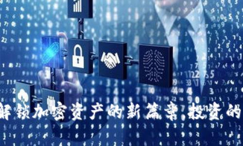 STO数字货币：解锁加密资产的新篇章，投资的未来就在眼前！