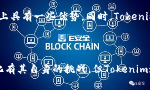 关于Tokenim是否去中心化的问题，首先我们需要了解什么是去中心化。去中心化指的是在不依赖任何单一实体或中心机构的情况下，网络中的每个节点都能够独立工作，且通常是通过区块链技术实现的。

### Tokenim的结构

Tokenim是一个基于区块链技术的项目，旨在提供去中心化的解决方案。它允许用户在没有中介的情况下进行交易或交互，这种特性通常被视为去中心化的核心优势。Tokenim采用的是分布式账本技术，这意味著数据不是存储在单一服务器上，而是分散在网络中，这增加了安全性与透明度。

### 去中心化的优缺点

去中心化的系统通常被认为具有很多优点，例如：
- **安全性**: 由于没有单点故障，去中心化网络更不容易被攻击。
- **透明度**: 所有的交易记录都可以在公众区块链上查看，提高了系统的透明度。
- **用户控制**: 用户对自己的数据和资产拥有更大的控制权。

然而，去中心化也并非没有缺点：
- **性能问题**: 由于网络中的每个节点都需要处理交易，因此在高流量时期，去中心化系统可能面临性能瓶颈。
- **用户体验**: 对普通用户来说，去中心化应用（DApp）的用户界面和交互方式往往没有中心化服务友好。
  
### Tokenim的去中心化特性

通过Tokenim平台，用户可以利用智能合约进行自动化的交易，而不需要依赖传统的中央机构。这使得Tokenim在去中心化的特性上具有一些优势。同时，Tokenim通过社区治理的方式，让持币用户参与到决策过程中，进一步增强去中心化的特点。

### 结论

总的来说，Tokenim确实朝着去中心化的方向发展，旨在通过区块链方式提供安全、透明和用户自主控制的交易环境。尽管去中心化有其自身的挑战，但Tokenim通过技术革新和社区参与，力求在解决用户需求的同时实现更大的用户控制和参与性。