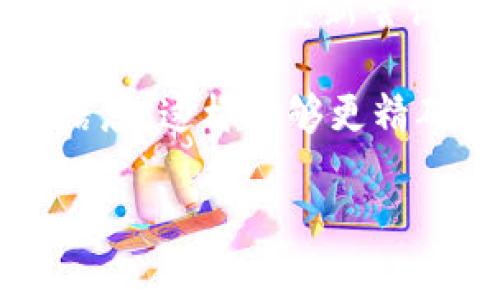 关于“bitp安装不了”的问题，我们可以从多个方面分析原因并提供解决方案。首先，请允许我了解您遇到的具体问题，以便能够提供更有效的帮助。以下是一些可能的解决思路。

1. **系统兼容性**
   - 请确认您的操作系统是否与bitp兼容。不同版本的bitp可能对于Windows、macOS或Linux系统有不同的适用范围。

2. **下载渠道**
   - 确认您是从官方网站还是可靠的第三方渠道下载的安装包。有时不正规的网站可能会提供损坏的程序。

3. **依赖问题**
   - 有些软件依赖特定的库或框架。请查阅bitp的官方文档，确认是否需要先安装其他软件。

4. **安装权限**
   - 检查您是否拥有足够的权限来进行安装。在某些情况下，使用管理员权限重新安装可能会解决问题。

5. **防火墙和安全设置**
   - 理论上，防火墙和安全软件可能会阻止安装程序的运行。尝试暂时禁用安全软件并重新尝试。

如果提供以上问题排查后仍然不能解决，请尝试提供安装过程中的具体错误信息，这样能够更精确地定位问题。如果有其他问题或需要进一步帮助，请随时告知。

希望这能帮助到您！