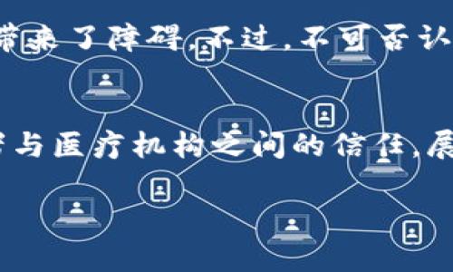 区块链医疗：重塑医疗行业的未来

区块链, 医疗, 创新/guanjianci

引言
在数字化时代，科技的飞速进步正在改变我们的生活和工作方式，尤其是在医疗领域。区块链技术作为一种新兴的分布式账本技术，正逐步展现出它的巨大潜力，特别是在改善医疗服务、提高数据安全性和促进信息共享方面。多么令人振奋！这一技术不仅能够提升医疗效率，还可以确保患者隐私，成为未来医疗行业的重要支柱。

区块链医疗的定义
区块链医疗是指在医疗行业中运用区块链技术来和提升医疗服务的质量及效率的应用。区块链是一种去中心化的数据结构，对在网络中进行的所有交易进行记录和验证，这种透明性和不可更改性使其特别适合用于医疗数据管理、药品供应链追踪以及临床试验记录。

区块链在医疗行业中的关键特点
接下来，我们将详细探讨区块链医疗的几个显著特点，这些特点确保它在医疗行业中具有独特的优势。

h41. 数据安全和隐私保护/h4
在医疗行业中，患者的个人健康信息是一项极其重要且敏感的资产。随着数据泄露事件屡见不鲜，患者对个人信息的保护愈发重视。区块链通过加密技术和分布式存储方式，确保数据安全，避免未经授权的访问！患者的健康记录可以存储在区块链上，只有在取得患者同意的情况下才能共享，这为个人隐私提供了强有力的保障。

h42. 数据透明性和可追溯性/h4
在传统医疗体系中，不同机构之间的数据传递往往存在不透明和无法追溯的问题，导致信息孤岛的形成。而区块链的去中心化特性使得所有参与者都可以访问相同的数据，数据的每一笔交易都可以被追溯。这意味着医疗服务提供者可以清楚地了解患者的医疗历史，药品的来源和去向都是透明的，多么令人欣喜！这样的透明性不仅提升了医疗的效率，也增加了患者对医疗系统的信任。

h43. 高效的信息共享/h4
在急救或者复杂病例处理的场景中，医生常常需要迅速获取患者的历史病历和过敏记录等信息。区块链能够实现快速的信息共享，医务工作者可以即时访问患者相关的健康信息，减少因信息滞后所带来的风险。这不仅提升了医疗响应速度，也大大提高了患者的安全性！

h44. 降低成本/h4
区块链技术的应用能够减少中间环节，提升数据管理的效率，从而降低医疗运营成本。传统的医疗数据管理方式需要多个系统和人员相互协调，而区块链的集中化管理可以简化这一过程。比如，药品供应链管理中，使用区块链可减少欺诈风险，降低审计和合规成本。由此而来的成本节约将有助于拓展医疗资源的投入，真正造福患者。

h45. 改善临床试验和研究的透明度/h4
医学研究和临床试验的完整性是确保科研结果可信度的基础。而区块链能够记录临床试验的每一个环节，包括数据收集、结果分析等，确保所有参与者对试验数据的可追溯性。这样一来，科研人员可以有效避免数据造假行为，确保研究的严谨性和公正性！

区块链医疗的实际应用案例
虽然区块链医疗尚处于发展早期，但已有众多公司和机构在探索其应用。以下是一些国内外的成功案例：

h41.医疗记录管理/h4
某些医院已经开始试点将患者的医疗记录存储在区块链上，使得患者在不同医疗服务机构之间转诊时可以直接共享健康数据。这种方式不仅提升了医疗效率，也让患者得到了更多的自主权。想象一下，当你换了一家医院，医生能立刻获取你的完整病历信息，是否让你感到无比安心？

h42. 药品追踪/h4
药品的供应链管理是一个复杂又充满挑战的领域。通过区块链技术，药品在整个供应链中的移动都会被实时记录。这不仅提高了药品的可追溯性，还有效防止了假药的出现，保障了患者用药的安全。在保护患者健康的同时，也助力制药行业打击假冒伪劣产品的斗争！

h43. 医疗保险索赔/h4
在医疗保险的索赔过程中，区块链可以简化数据确认与处理的步骤，确保信息的真实性和透明性。这对保险公司和患者都有好处，患者从而可以避免繁琐的索赔流程，保险公司也能通过实时的区块链数据更高效地处理索赔。一系列措施下来，医疗费用的透明度、效率得到了提升，多么令人振奋的进展！

挑战与展望
虽然区块链在医疗领域展现了广阔的前景，但也面临一些挑战。例如，技术的成熟度、各方参与者的整合、安全性的问题等。不同国家和地区的法规政策差异也给区块链医疗的推广带来了障碍。不过，不可否认的是，这一技术的潜力巨大，未来的医疗行业将会更加依赖于区块链技术来提升服务质量和运营效率！

结语
区块链医疗技术的发展正如一颗新星闪耀在医疗行业的天空，带来全面的变革与机会。通过改善数据安全性、透明度和信息共享，区块链不仅提升了医疗服务的质量，更树立了患者与医疗机构之间的信任。展望未来，区块链医疗是技术和人文的结合，有可能彻底改变我们的就医体验，期待这一美好愿景的实现！

通过这样的技术革新，患者将体验到更安全、更便捷的医疗服务，而医疗机构在提升效率的同时，也能更好地服务于公众。让我们共同期待一个因区块链而更美好的健康未来吧！