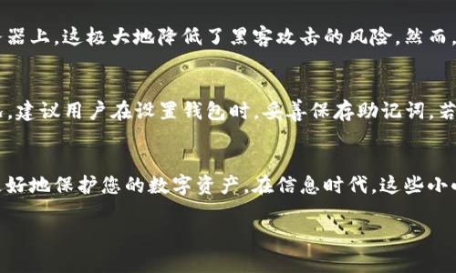 要查看TP钱包的地址，可以按照以下步骤进行操作。我们将介绍TP钱包的基本功能，以及如何快速找到您的钱包地址。接下来，我们会分步骤进行详细说明，确保每个环节都清晰明确。

什么是TP钱包？
TP钱包，全称 Trust Personal Wallet，是一款专注于数字资产存储和管理的移动应用。其主要功能是为用户提供安全的加密资产存储服务，同时集成了多种数字货币的管理功能。TP钱包支持以太坊、比特币等多种主流币种，是许多数字货币投资者和使用者的首选工具。

查看钱包地址的步骤
想要查看您在TP钱包中的地址，以下是详细的步骤：

h4步骤一：打开TP钱包/h4
首先，在您的手机中找到并打开TP钱包应用。如果您未安装该应用，可以从设备的应用商店下载。

h4步骤二：解锁钱包/h4
在打开TP钱包后，您需要输入密码或使用指纹/面部识别来解锁钱包，以确保您的资产安全。

h4步骤三：进入主界面/h4
解锁后，将看到TP钱包的主界面。在这里，您可以看到您的资产总览，包括各种数字货币的余额。

h4步骤四：选择币种/h4
在主界面中，您可以找到“资产”或“我的钱包”等选项。点击进入后，您会看到各种数字货币列表。选择您想查看地址的币种。例如，如果您想查看以太坊的地址，请点击“以太坊”。

h4步骤五：查看钱包地址/h4
点击币种后，您会看到与该币种相关的信息，包括余额、交易记录等。在这个页面上，通常会有一个“收款”或者“接收”选项。点击它，您将看到对应的钱包地址，通常以字符串形式显示，并且可以选择“复制”该地址。您也可以通过扫描二维码的方式来获取钱包地址。

注意事项
查看钱包地址时，建议您谨慎操作，确保只向安全的地址发送加密货币。此外，请确保您复制的地址没有出现任何错误，因为数字货币一旦发送到错误的地址，将无法找回。

常见问题解答

h4问题一：TP钱包的安全性如何？/h4
真心觉得，安全性是使用任何数字钱包的首要考虑因素。TP钱包采用多重安全措施，包括加密数据存储和生物识别技术。用户的私钥保存在本地设备中，而不是在服务器上，这极大地降低了黑客攻击的风险。然而，用户仍需保持警觉，不随意分享自己的钱包地址和密码，定期更新应用程序，以确保使用最新的安全补丁。

h4问题二：如果我忘记了TP钱包的密码，该怎么办？/h4
有点遗憾的是，如果用户忘记了TP钱包的密码，找回的难度会增加。TP钱包通常不提供找回密码的服务，因为其设计初衷就是保护用户的资产安全。为了应对这种情况，建议用户在设置钱包时，妥善保存助记词。若能提供助记词，将可以重新获得访问权限，而忘记的密码则可以通过重置钱包进行更改。不过，也要提醒大家，绝不能在不可信的地方输入助记词，以免造成资金损失。

总结
TP钱包作为一款功能强大的数字资产管理工具，提供了便捷的方式来查看和管理您的钱包地址。在使用时，确保遵循安全性原则，妥善保管您的私钥和助记词，从而更好地保护您的数字资产。在信息时代，这些小小的细节可能会对您的数字资产安全产生重大影响。

希望以上内容对你有帮助，若还有其他问题，欢迎继续询问！