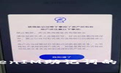 忘记助记词？探索TokenIM助记词的常见错误与解决方案！