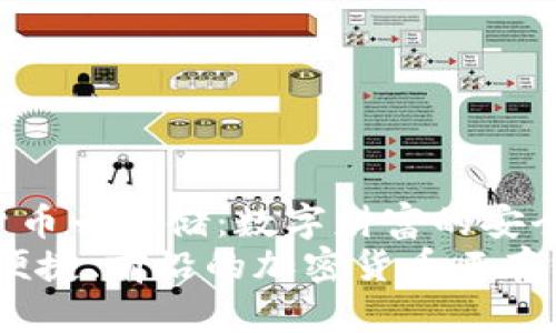 加密货币云存储：数字财富的安全港
安全、便捷、前沿的加密货币云存储方案