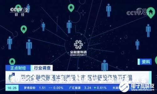 2025年必看：最赚钱的以太坊钱包推荐