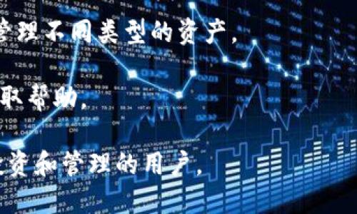 比特派（Bitpie）是一个数字资产管理工具，主要用于存储和管理各种加密货币。比特派不仅提供钱包功能，还支持交易、转账等多种功能。它致力于为用户提供安全、便捷的数字资产管理体验。

比特派的特点包括：

1. **安全性**：比特派拥有多重安全机制，确保用户资产安全。用户的私钥一般保存在用户设备中，而不会上传到服务器。

2. **用户友好**：界面设计简洁，便于用户操作。即便是初学者，也能很快上手。

3. **多种币种支持**：比特派支持多种主流加密货币和代币，用户可以一站式管理不同类型的资产。

4. **社区支持**：比特派有着活跃的用户社区，用户可以在社区中交流经验，获取帮助。

总之，比特派是一个强大的数字资产管理工具，适合希望在加密货币领域进行投资和管理的用户。