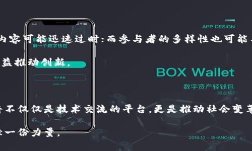 美国区块链生态会议是一项聚集了区块链行业各个参与者的大型活动，旨在促进技术创新、分享行业洞察和推动商业应用。会议通常汇集了来自全球的区块链企业、开发者、投资者、学者以及政策制定者等，分享最新的研究成果、技术进展和市场趋势。

### 会议背景

区块链技术自比特币问世以来，已经迅速发展为一个涵盖金融、供应链管理、医疗、能源等多个领域的技术生态。美国作为全球科技创新的先锋，吸引了大量的区块链项目和企业。因此，美国区块链生态会议成为了行业人士交流思想、拓展网络和探索合作机会的重要平台。

### 会议内容

美国区块链生态会议的内容通常包括：

- **主题演讲**：行业领袖、专家和学者分享他们的观点，探讨区块链技术的未来及其社会影响。
- **专题讨论**：围绕具体主题，参与者进行深入讨论，如区块链的安全性、可扩展性以及与传统金融体系的兼容性。
- **展览区**：参会企业展示最新的区块链技术和应用，提供现场演示和互动体验。
- **工作坊**：提供实用的技能培训，以帮助参与者提升他们在区块链技术实现和开发方面的能力。
- **网络活动**：提供机会让与会者建立联系，寻找潜在的商业合作伙伴或投资者。

### 参会的意义

对于区块链领域的从业者和爱好者来说，参会有以下几方面的意义：

1. **获取前沿知识**：通过与行业专家的交流，了解最新的技术动态和市场趋势。
2. **拓展人脉**：与来自不同领域的参与者建立联系，潜在的合作机会或投资。
3. **展示创新项目**：对于企业，尤其是初创公司来说，这是一个展示自己技术和产品的良机。
4. **学习最佳实践**：通过案例研究和成功故事，学习其他公司的成功经验。

### 会议的挑战与机遇

虽然美国区块链生态会议提供了丰富的资源和机会，但同样面临一些挑战。例如，行业的快速变化使得部分讨论内容可能迅速过时；而参与者的多样性也可能导致观点的分歧。如何有效沟通并找到共同的解决方案，是所有参与者需要面对的挑战。

然而，正是这种多样性也为会议带来了巨大的机遇。不同背景的参与者可以共同探讨新思路、新方法，通过集思广益推动创新。

### 未来展望

随着区块链技术的不断成熟和应用场景的多样化，美国区块链生态会议在未来有望继续发挥其重要作用。会议将不仅仅是技术交流的平台，更是推动社会变革和商业革新的催化剂。通过持续地吸引全球各地的专业人士参与，会议将有助于推动整个行业生态的健康发展。

通过参与这样的大型会议，参会者不仅能够获取丰富的知识和人脉，更能够为自己的职业发展和行业的未来贡献一份力量。