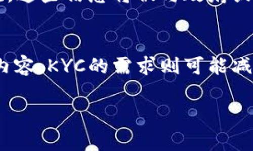 B特派是否需要KYC（Know Your Customer，了解你的客户）取决于具体的业务模式和相关法规。KYC是金融机构和某些加密货币平台在客户注册和交易过程中遵循的合规措施，旨在防止洗钱、资金来源不明以及其他金融犯罪。如果B特派涉及与资金相关的交易或服务，它可能会要求用户提供身份验证信息。

### 什么是KYC？
KYC，即了解你的客户，旨在帮助金融机构和服务提供商在交易中识别和验证其客户的身份。它包括收集客户的身份证明文件、地址证明以及其他相关信息。KYC不仅旨在保护消费者，还旨在确保金融系统的安全性与透明度。

### B特派的运营模式
B特派的具体运营模式将决定其是否需要KYC。如果它是一家金融科技公司，提供借贷、投资或货币兑换等服务，那么它更可能会要求进行KYC以合规。如果B特派只是作为信息平台或者提供非金融类的服务，可能不需要严格的KYC程序。

### 相关法规与合规要求
随著全球法规对金融合规的日益严格，越来越多的公司面临着KYC合规的压力。这些法规的实施旨在减少金融犯罪带来的风险，并保护投资者的权益。因此，如果B特派的业务涉及到资金流动，它需要根据当地法规采取相应的KYC措施。

### KYC的好处
KYC流程虽然增加了用户的注册步骤，但却为企业和消费者带来了多重好处。首先，通过KYC，企业能够有效识别客户，降低欺诈风险。其次，消费者在保护自己身份信息的同时，能够在一个安全的环境中进行交易。最后，KYC还可以提升企业的可信度，吸引更多投资者和客户。

### B特派如何实施KYC？
如果B特派决定实施KYC，它可以通过多个步骤来确保客户的身份信息有效。首先，用户在注册时需提交身份证明文件，比如护照或身份证，其次，这些信息将被与政府或权威数据库进行验证。此外，B特派可以使用生物识别技术作为附加的身份验证方式，从而进一步增强安全性。

### 结论
综上所述，B特派是否需要KYC依然要视具体业务情况而定。如果其业务性质涉及金融交易，那么KYC几乎是必不可少的。而如果它不涉及这些内容，KYC的需求则可能减轻。不过，随着合规要求的不断变化，所有企业都应密切关注相关法律法规，并根据实际情况进行调整。

希望这个回答对您有所帮助，如果您对KYC或B特派有进一步的问题，欢迎随时询问。