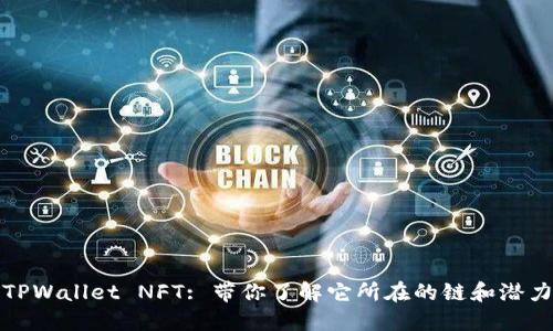 TPWallet NFT: 带你了解它所在的链和潜力