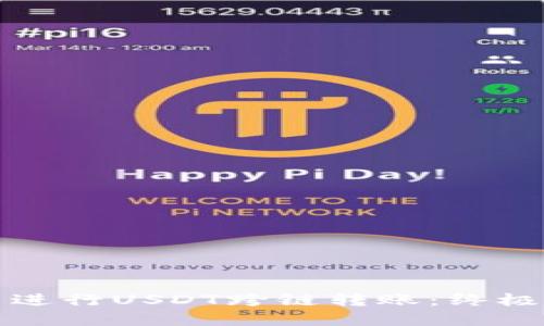 如何在TP钱包中进行USDT跨链转账：终极指南与未来趋势