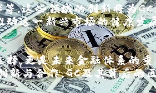 biao tiGC加密货币：颠覆金融的未来趋势与价值探析/biao ti

加密货币, GC代币, 区块链, 数字货币, 投资趋势/guanjianci

引言
近年来，随着区块链技术的不断发展，加密货币逐渐走入了大众的视野。GC加密货币作为其中的一员，凭借其独特的技术优势和应用前景，引起了广泛的关注。本篇文章将详细探讨GC加密货币的定义、技术背景、市场趋势、潜在风险以及对未来金融体系的影响，深入解读这一数字资产的价值。

1. 什么是GC加密货币？
GC加密货币是一种基于区块链技术的数字货币，其核心在于去中心化和不可篡改性。用户可以通过加密算法安全地进行交易，保证其隐私和交易的透明性。GC作为一个新兴的加密货币，不同于比特币等老牌币种，它在技术、应用场景和社区建设等方面呈现出独特的特点。

2. GC加密货币的技术背景
GC加密货币采用了先进的区块链技术，这种技术的魅力在于其通过分布式账本来记录所有的交易信息，确保交易的透明和安全。特别是在交易的速度和效率上，GC加密货币通过改进的算法提升了处理速度，能够在超短时间内完成大规模的交易。这一特点使得GC在快速发展的数字经济中具备了竞争力。

3. GC加密货币的市场趋势
在观察当前的市场趋势时，GC加密货币显示出了极大的增长潜力。从价格走势来看，GC加密货币近年来经历了较大的波动，但整体的上升趋势明显。同时，随着越来越多的企业和机构开始接受GC作为支付手段，其实际应用场景也在不断扩展，例如电商、游戏、金融交易等领域。

4. 投资GC加密货币的理由
许多投资者将GC加密货币视为一种新的投资机会。其原因主要有以下几点：
ul
listrong技术优势：/strongGC加密货币采用了独特的共识机制，了交易处理速度及费用，吸引了许多技术爱好者。/li
listrong市场接受度：/strong随着主流金融平台接纳加密货币，GC的接受程度也在逐步提高，使其充满了投资魅力。/li
listrong社区支持：/strongGC拥有活跃的社区氛围，开发者和用户可以充分交流，这种凝聚力有助于推动GC的发展。/li
/ul

5. GC加密货币的潜在风险
尽管GC加密货币有其独特的优势，但投资者也必须清醒地认识到其潜在风险：
ul
listrong市场波动性：/strong加密货币市场的不稳定性可能导致投资者的损失。在一夜之间，GC的价值可能会大幅波动。/li
listrong监管风险：/strong随着政府对加密货币的监管逐渐加强，GC的合规性问题可能会影响其未来的应用和发展。/li
listrong技术漏洞：/strong尽管区块链技术被广泛认为是安全的，但技术漏洞仍然存在，GC的安全性需继续受到重视。/li
/ul

6. GC加密货币对金融体系的影响
GC加密货币的兴起，标志着我们正处于金融体系变革的阶段。它不仅为投资者提供了多元化的投资选择，还对传统金融服务构成了一定的挑战。例如，传统银行可能面临着客户流失的风险，因为用户可以通过GC实现点对点的交易，而不必依赖于中介机构。
同时，GC加密货币的去中心化特质使得金融服务的获得变得更加普及。无论身处何地，只需一部手机便可访问金融服务，这在一定程度上降低了金融服务的门槛，促进了金融包容性。

7. GC加密货币的未来展望
展望未来，GC加密货币有着广阔的发展潜力。随着技术的不断革新，GC可能在许多新兴领域找到应用，例如智能合约、去中心化金融（DeFi）等。这些领域的创新将为GC增添更多的价值和机会。
然而，GC要在未来的发展中与传统金融行业良性共存，仍需与监管机构保持沟通，确保合规。同时，教育用户正确了解投资风险，才能共同推动这一新兴市场的健康发展。

总结
GC加密货币作为一种新兴的数字资产，其潜力与风险并存。随着全球经济向数字化转型的推进，GC加密货币不仅是在投资领域的一种新选择，更是未来金融体系的重要组成部分。理性分析、审慎投资，才能在这个充满机遇与挑战的市场中获得收益。
如同每一场变革历史，都需要勇气和智慧，GC加密货币也在为这场金融革命贡献着自己的力量。未来的道路虽充满未知，但相信只要坚持创新与合作，GC及其背后的区块链技术必将为我们带来更加美好的金融未来。