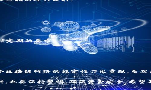 

要回答这个问题，我们首先需要了解区块链和虚拟币质押的相关概念。通过本文，我们将深入探讨区块链虚拟币质押的操作界面，进而帮助用户更好地进行虚拟币的质押操作。

一、区块链与虚拟币的基本概念

区块链（Blockchain）是一个由链式数据结构构成的去中心化的数据库。它的核心特点在于去中心化和透明性，数据一旦被记录在区块链上，无法被修改或删除。这种技术不仅应用于数字货币的记录与交易，也广泛应用于智能合约、供应链管理等领域。

虚拟币，或称加密货币，是基于区块链技术创建的数字货币。比特币（Bitcoin）、以太坊（Ethereum）、瑞波币（Ripple）等，都是耳熟能详的虚拟币。随着加密货币市场的快速发展，越来越多的用户开始关注如何安全地持有和增加他们的虚拟货币价值。

二、何为虚拟币质押

质押（Staking）是一种通过将虚拟货币锁定在特定钱包中以支持网络运行而获得奖励的过程。质押通常应用于权益证明（Proof of Stake, PoS）机制的区块链系统中。在质押过程中，用户将他们的币种“质押”给网络，以换取利息或其他形式的奖励。

对于参与者而言，质押不仅可以获得一定的资金增值收益，还可以为区块链网络的安全和稳定性做出贡献。因此，越来越多的用户开始寻找虚拟币质押的相关操作界面。

三、寻找虚拟币质押界面

那么，虚拟币质押界面究竟在哪里呢？这通常取决于用户所使用的钱包类型及平台。以下是一些常见的钱包类型和相应的质押界面介绍：

1. 交易平台的钱包

许多用户选择在交易平台进行虚拟币的质押，例如币安（Binance）、火币（Huobi）、OKEx等。在这些平台上，用户首先需要创建一个账户，完成身份验证后，才可以使用质押服务。

以币安为例，用户可以在其主界面中找到“钱包”选项，然后选择“Earn”或“质押”部分。在这个界面上，用户可以查看支持质押的两种币种，选择想要质押的币种，输入质押数量后，确认即可。操作非常简便。

2. 冷钱包与热钱包的应用

除了交易所，许多用户选择将虚拟币保存在冷钱包（Cold Wallet）和热钱包（Hot Wallet）中。冷钱包一般指离线状态的钱包，适合长期存储。热钱包则是联网的钱包，更便于进行快速交易和操作。

对于冷钱包，例如一些硬件钱包产品，用户通常需要下载相关的软件或应用来进入质押界面。例如，Ledger硬件钱包提供与其在线工具结合的质押导航，用户需按照钱包的操作指引，通过其应用程序找到质押或收益的选项。

3. 去中心化金融（DeFi）平台

随着去中心化金融（DeFi）逐渐流行，许多用户也开始通过DeFi平台进行虚拟币质押。例如，用户可以在以太坊上使用Aave、Compound等DeFi协议进行质押。

用户可以连接自己的数字钱包（如MetaMask）到DeFi平台，选择想要质押的资产，根据平台的指引进行质押，平台通常会提供详细的质押流动性和收益信息，让用户做出更明智的决策。

4. 移动应用

随着移动应用的发展，许多钱包和交易平台也推出了移动版本，让用户能够随时随地进行虚拟币质押。例如，Trust Wallet和Coinomi等应用，使得用户能够轻松地在移动设备上进行质押操作。

用户只需在手机上下载应用程序，创建或导入自己的钱包，然后在钱包界面寻找质押或收益选项，就可以按照指示进行质押。

四、质押前需要注意的事项

尽管质押过程相对简单，但在质押之前，用户需要注意一些关键点：

1. 了解质押收益与风险：不同平台的质押收益不同，风险也是有的，因此要仔细阅读相关条款和教训。

2. 锁定期和流动性：有些质押项目要求用户在一段时间内无法动用所质押的资产。因此在参与前要明确锁定期的要求。

3. 平台的安全性：选择著名且安全的交易平台或钱包进行质押，避免不必要的资金风险。

五、结论

虚拟币的质押是一种较为创新的方式，通过区块链技术，用户不仅能够安全地增值其资产，同时也在为整个区块链网络的稳定性作出贡献。虽然质押的界面因平台而异，但整体过程的设计仍然以用户体验为中心，使得操作更加人性化。

在参与虚拟币质押活动之前，了解不同平台的操作界面、质押条件以及潜在风险至关重要。积极参与的同时，也要保持警惕，确保资金安全。希望每一位用户都能在这个去中心化的新时代中，找到适合自己的投资与增值之路。

区块链, 虚拟币, 质押, 钱包, DeFi/guanjianci