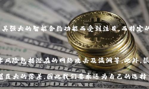 数字加密货币在保值与否的问题上，答案并不简单。它涉及到许多复杂的经济学、技术、心理学等方面的因素。以下是一个对这一主题的深入探讨。

1. 什么是数字加密货币？

数字加密货币，简单来说，就是一种基于密码学技术进行保护、并通过区块链技术实现交易和管理的数字货币。比特币是最早也是最著名的数字加密货币，然而如今市场上有成千上万种不同的加密货币出现，令人眼花缭乱。加密货币的设计初衷是希望取代传统货币，提供一种更安全、透明且去中心化的金融体系。

2. 数字加密货币的特性和保值能力

首先，加密货币的供应是有限的。例如，比特币的总量被设定为2100万枚，这意味着它具有稀缺性。而稀缺性往往是保值的重要因素之一。同时，加密货币在技术上可以实现去中心化，避免单点故障，也降低了对中央银行和传统金融机构的依赖。这些特性使得加密货币在某种程度上可以抗击通货膨胀，从理论上讲能起到保值的作用。

然而，单纯的稀缺性并不足以保证其持续保值。加密货币市场波动极大，价格受到多种因素影响，包括市场需求、技术进步、政策监管、市场情绪等。因此，许多投资者在考虑是否投资加密货币时，会面临较大的风险。

3. 市场波动性与保值问题

加密货币市场的波动性是其最大的特点之一。有时候，价格在几分钟内就能上涨或下跌超过10%。这种变化虽为短期交易者提供了获利机会，但对于希望长线持有以实现资产保值的投资者来说，则可能面临巨大的损失。

以比特币为例，2021年其价格曾一度突破6万美元，但随后却迅速回落到3万美元，许多投资者在这个过程中经历了巨大的烦恼和失落。当市场情绪对加密货币吹冷风时，投资者们容易产生恐慌情绪，从而导致抛售，加剧价格下跌。因此，虽然根基良好的加密货币有其保值潜力，但短期的剧烈波动却是一个不容忽视的问题。

4. 政策与监管的影响

政府与监管机构对加密货币的态度也是影响其保值的重要因素。近年来，许多国家开始加强对加密货币的监管，甚至有国家直接禁止加密货币交易。这种政策环境的变化，会直接影响市场的信心，以及对未来价格的预期。例如，中国曾在2021年全面禁止加密货币交易，导致市场出现剧烈反应，价格应声暴跌。

因此，在考虑加密货币能否保值时，了解各国的政策动向、监管趋势，将帮助投资者作出更加明智的决策。

5. 加密货币的潜在价值与未来展望

尽管现阶段数字加密货币存在诸多的不确定性，但其潜在的价值依然不可小觑。加密技术的应用正在扩展到金融、供应链、版权保护、游戏等众多领域，为区块链带来了更多的使用场景。此外，随着全球经济数字化的加速，越来越多的国家和企业开始探索数字货币的应用，甚至在研发自己的央行数字货币。

因此，从长远来看，加密货币有可能成为未来数字经济的重要组成部分，并通过技术的成熟和应用的普及，逐步提高其保值能力。然而，这一切都需要时间的检验，作为投资者的我们需要保持理性，冷静对待市场的波动。

6. 可能相关的问题

问题一：如何选择值得投资的加密货币？

选择投资的加密货币首先需要了解其背后的技术和应用场景。在这方面，不同货币的机制和生态差异会影响其长期价值。例如，流行的以太坊因其强大的智能合约功能而受到注目，而特定的小币种可能缺乏这样的基础技术支持。因此，深入研究项目的白皮书、技术团队和市场反馈，可以帮助投资者更理性地做出选择。

问题二：投资加密货币有哪些风险？

加密货币的投资风险主要包括市场风险、监管风险、技术风险等。市场风险体现在价格波动性上，监管风险则由政策和法律的不确定性引发，技术风险包括潜在的网络攻击及漏洞等。此外，很多项目缺乏监管，存在欺诈和Ponzi骗局的可能性，因此，理性的投资理念，以及适当的风险管理，将成为投资者必须要重视的方面。

在投资加密货币的过程中，我真心觉得理性的决策是很重要的，不论市场有多疯狂，都要保持清醒的头脑。对未来的憧憬与现实之间，常常存在着巨大的落差，因此我们要永远为自己的选择负责，无论结果如何，至少我们努力过、思考过。