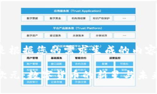 以下是根据您的需求生成的内容：

加密欧元：数字货币的新星与未来趋势
