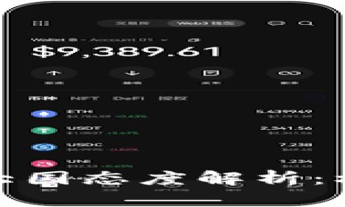 全球加密货币大国态度解析：机会与挑战并存