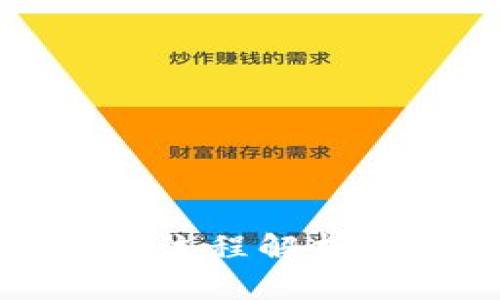 TP钱包入驻申请流程解析及通过时间详解