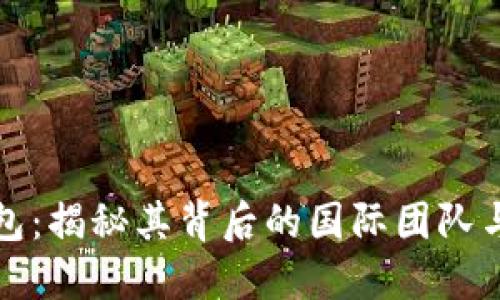 比特派钱包：揭秘其背后的国际团队与发展历程